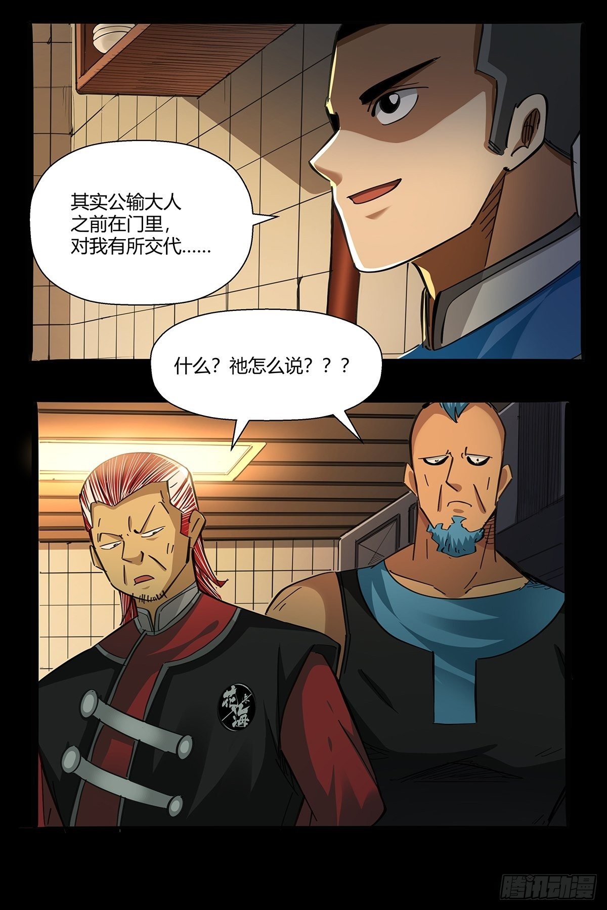 《红顶之下》漫画最新章节第九十四话：新的任务！免费下拉式在线观看章节第【15】张图片