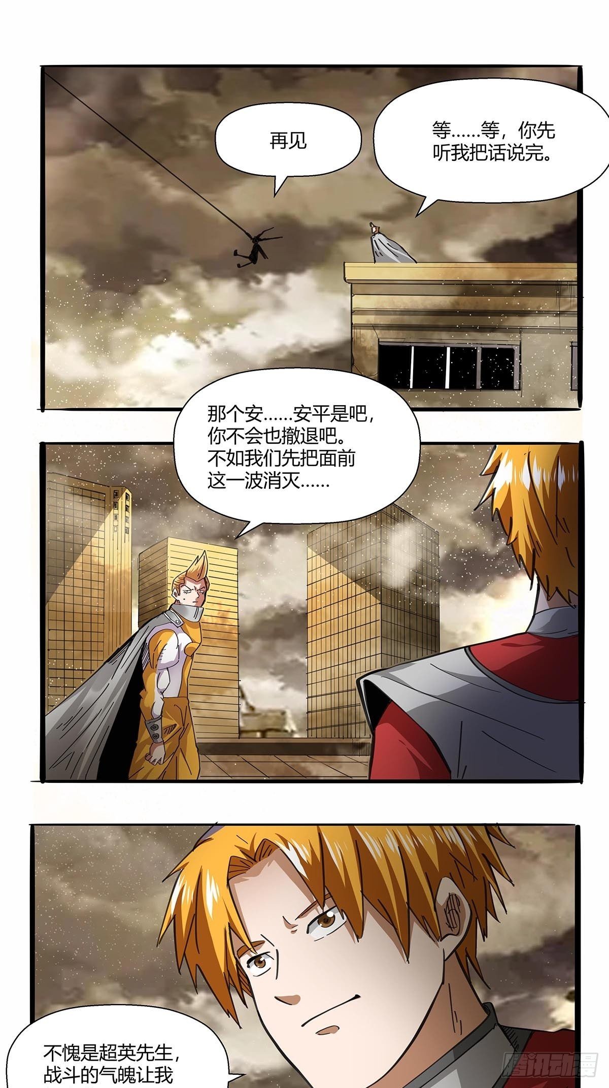 《红顶之下》漫画最新章节第九十五话：孤独超英免费下拉式在线观看章节第【22】张图片