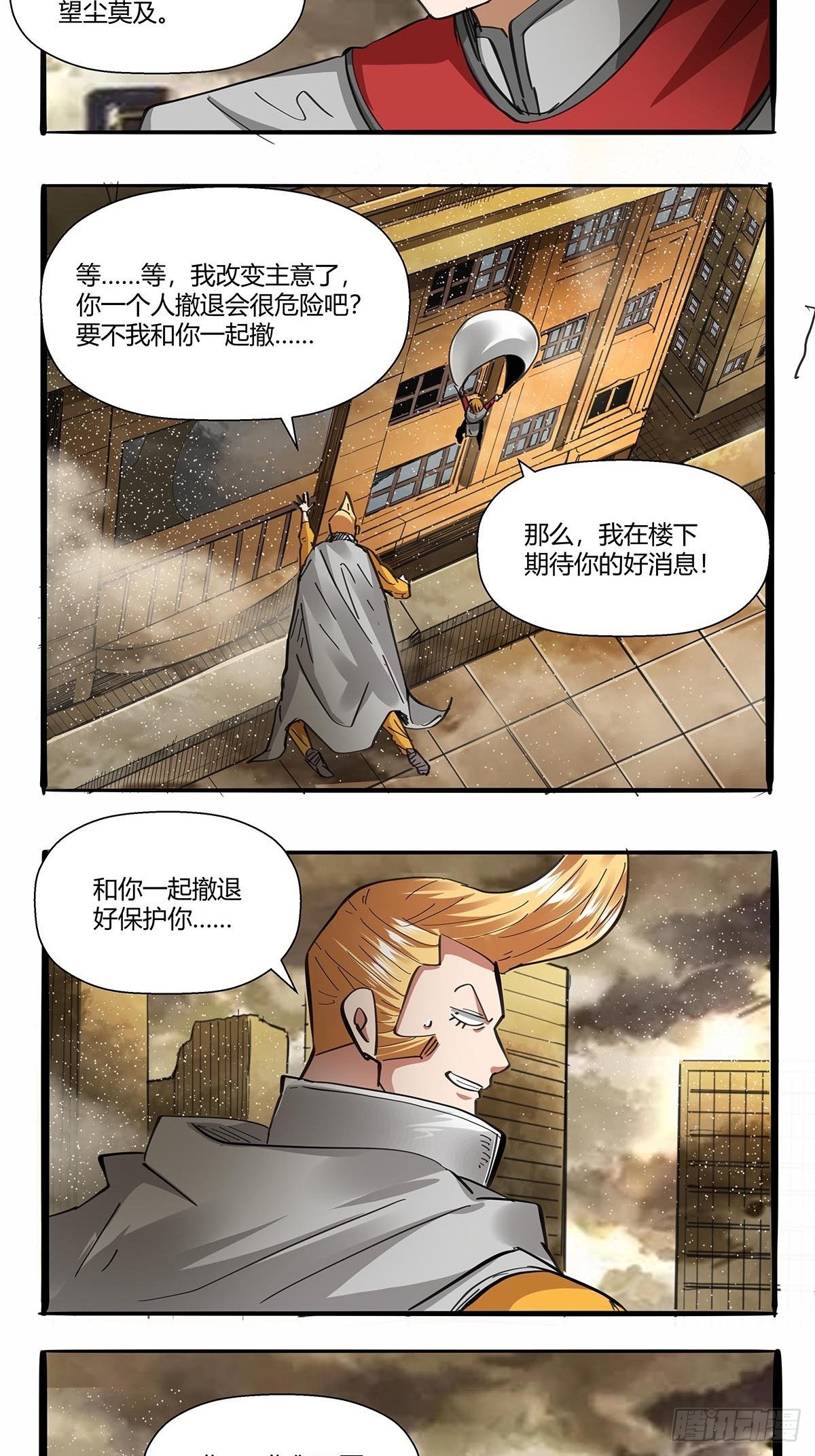 《红顶之下》漫画最新章节第九十五话：孤独超英免费下拉式在线观看章节第【23】张图片