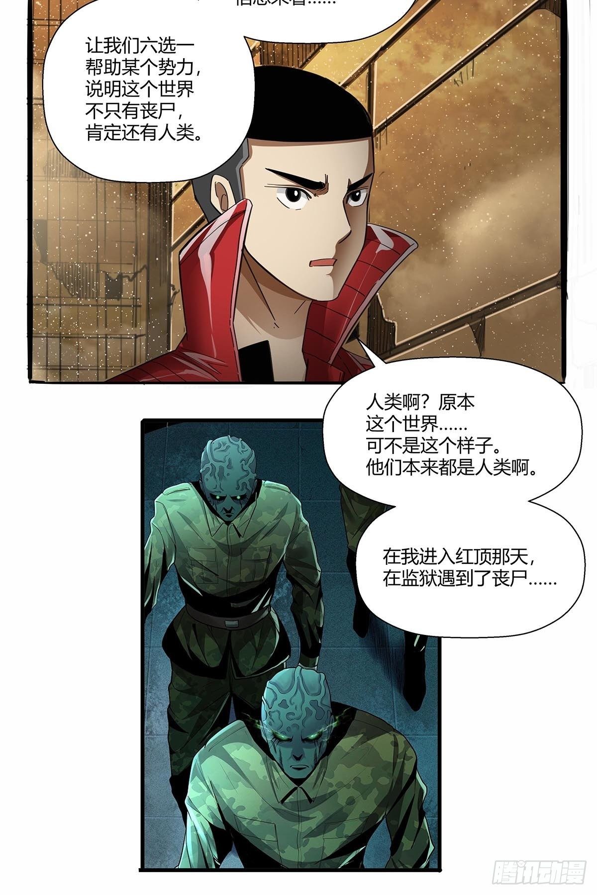 《红顶之下》漫画最新章节第九十五话：孤独超英免费下拉式在线观看章节第【6】张图片