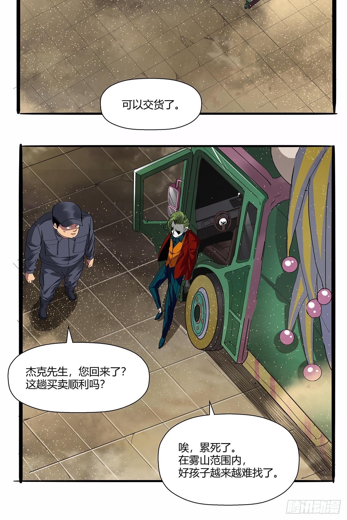 《红顶之下》漫画最新章节第九十七话：各方势力免费下拉式在线观看章节第【21】张图片