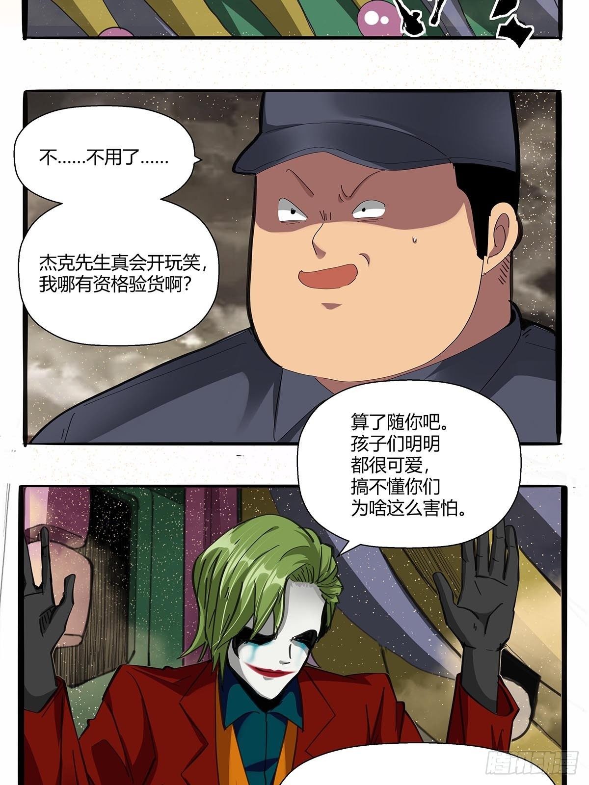 《红顶之下》漫画最新章节第九十七话：各方势力免费下拉式在线观看章节第【23】张图片