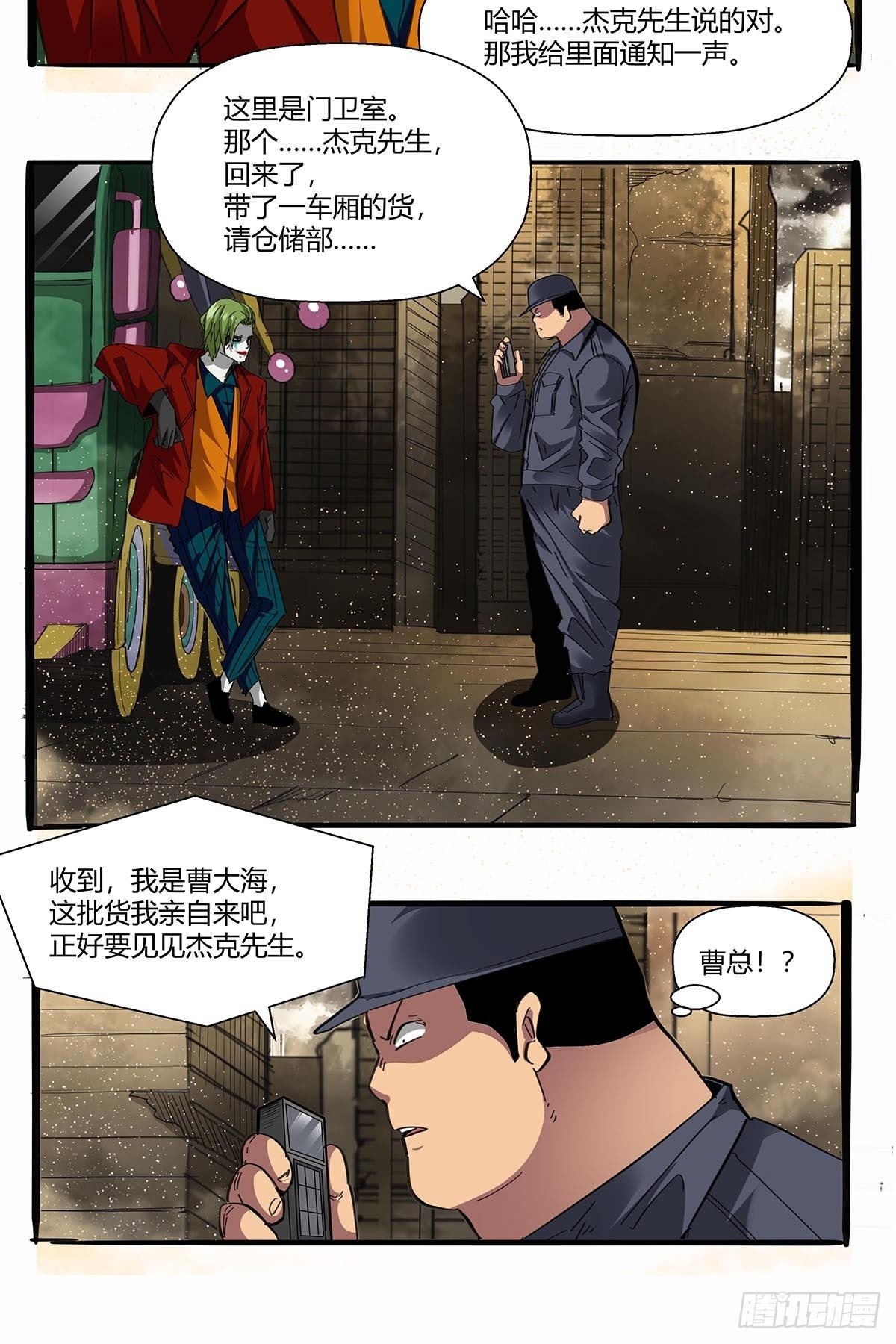 《红顶之下》漫画最新章节第九十七话：各方势力免费下拉式在线观看章节第【24】张图片