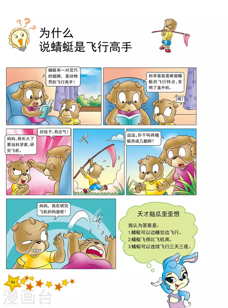 虹猫蓝兔十万个为什么-第22话全彩韩漫标签