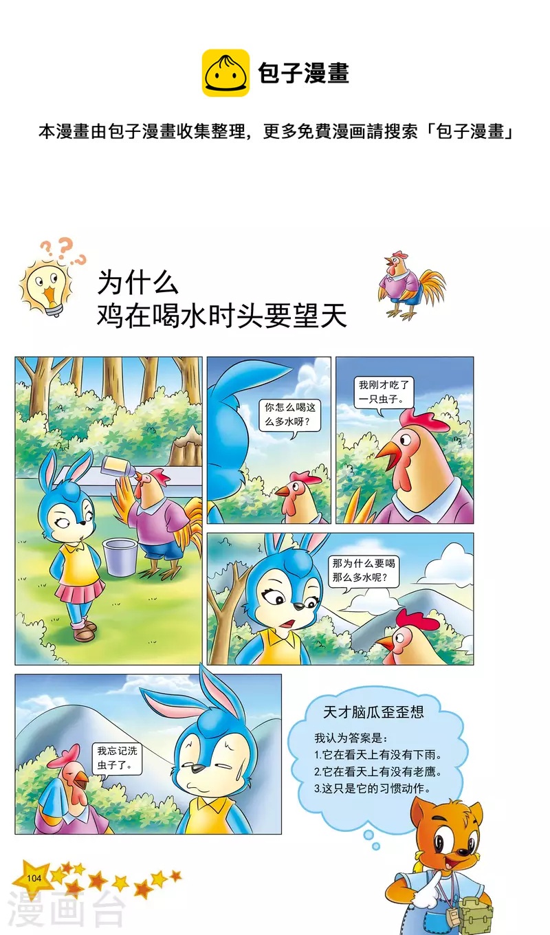 虹猫蓝兔十万个为什么-第25话全彩韩漫标签