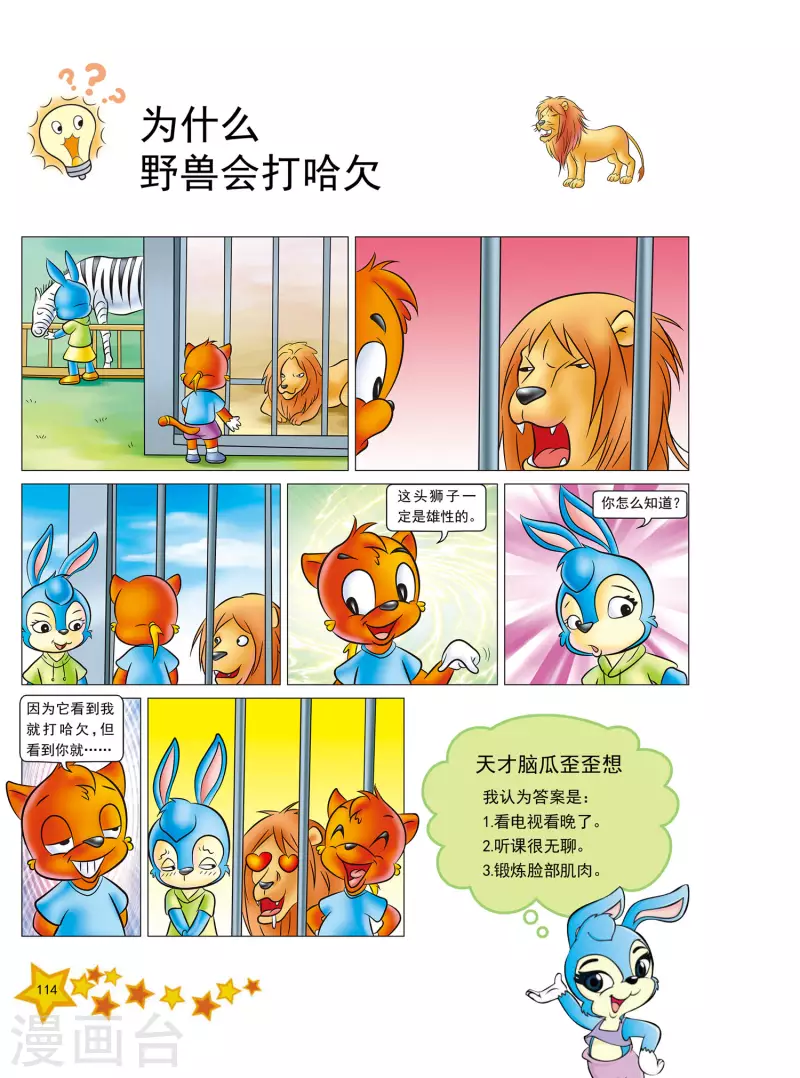 虹猫蓝兔十万个为什么-第27话全彩韩漫标签