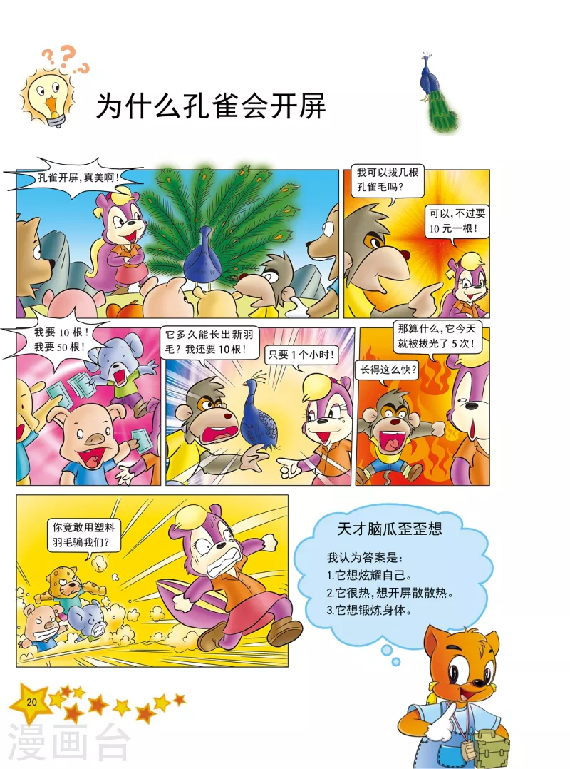 《虹猫蓝兔十万个为什么》漫画最新章节第4话免费下拉式在线观看章节第【1】张图片