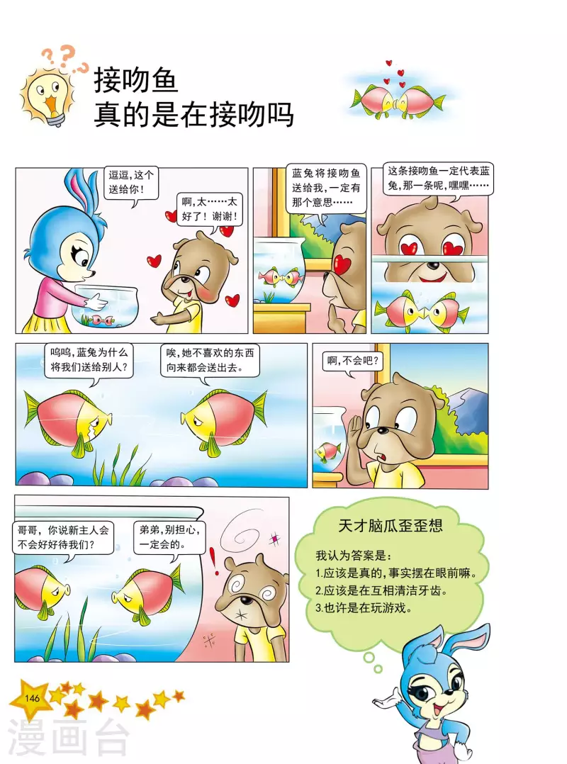 虹猫蓝兔十万个为什么-第35话全彩韩漫标签