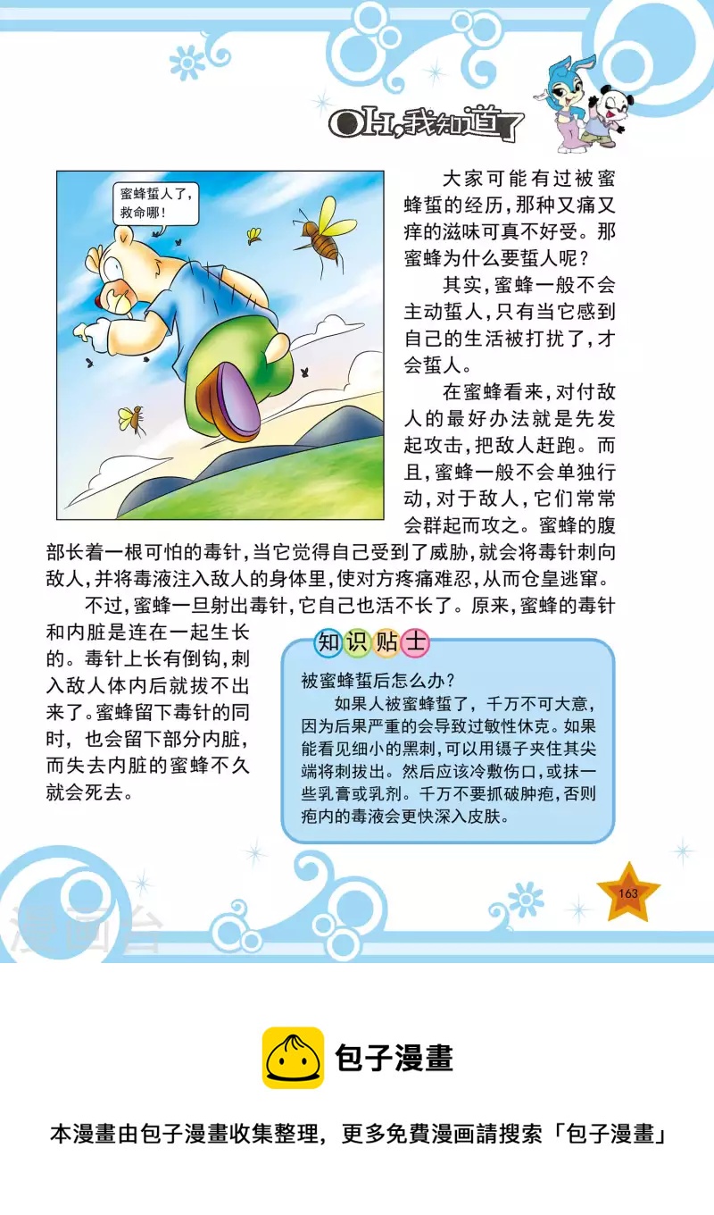 虹猫蓝兔十万个为什么-第39话全彩韩漫标签