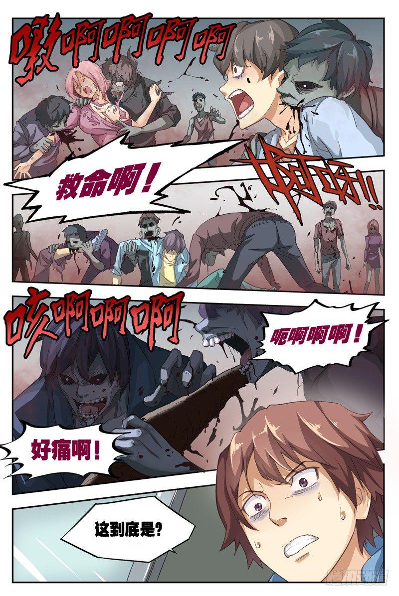 【红雾】漫画-（01.行尸！！）章节漫画下拉式图片-10.jpg