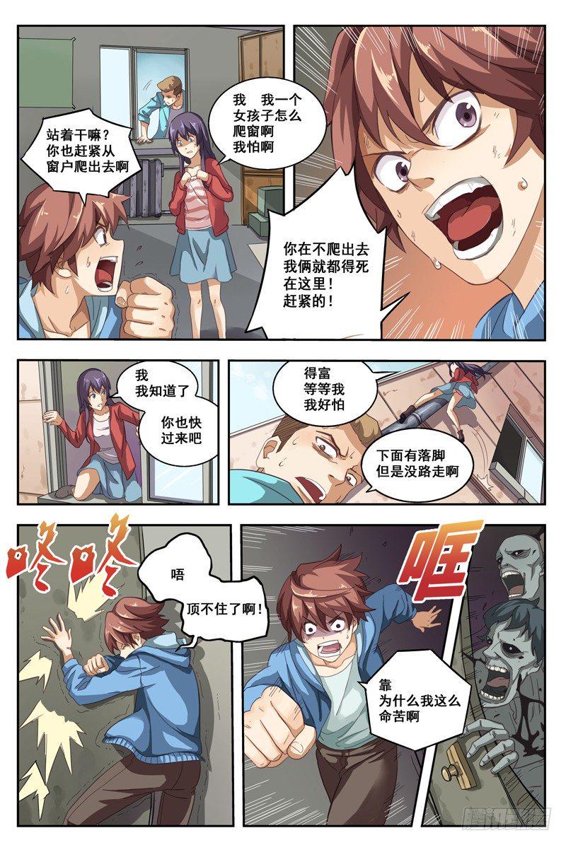 【红雾】漫画-（01.行尸！！）章节漫画下拉式图片-13.jpg