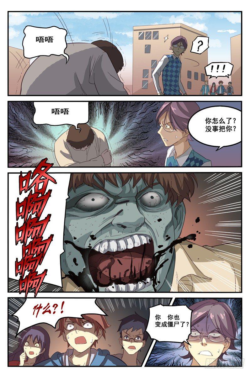 【红雾】漫画-（01.行尸！！）章节漫画下拉式图片-20.jpg
