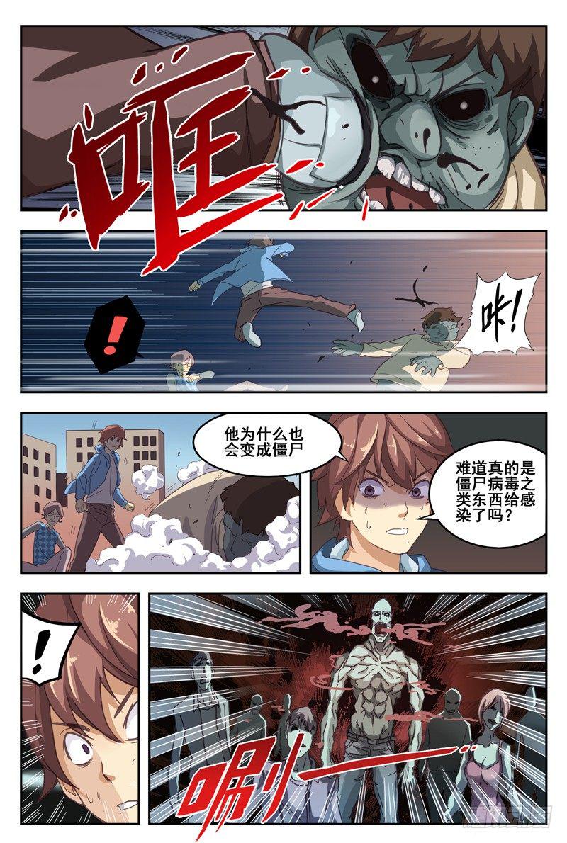 【红雾】漫画-（01.行尸！！）章节漫画下拉式图片-22.jpg