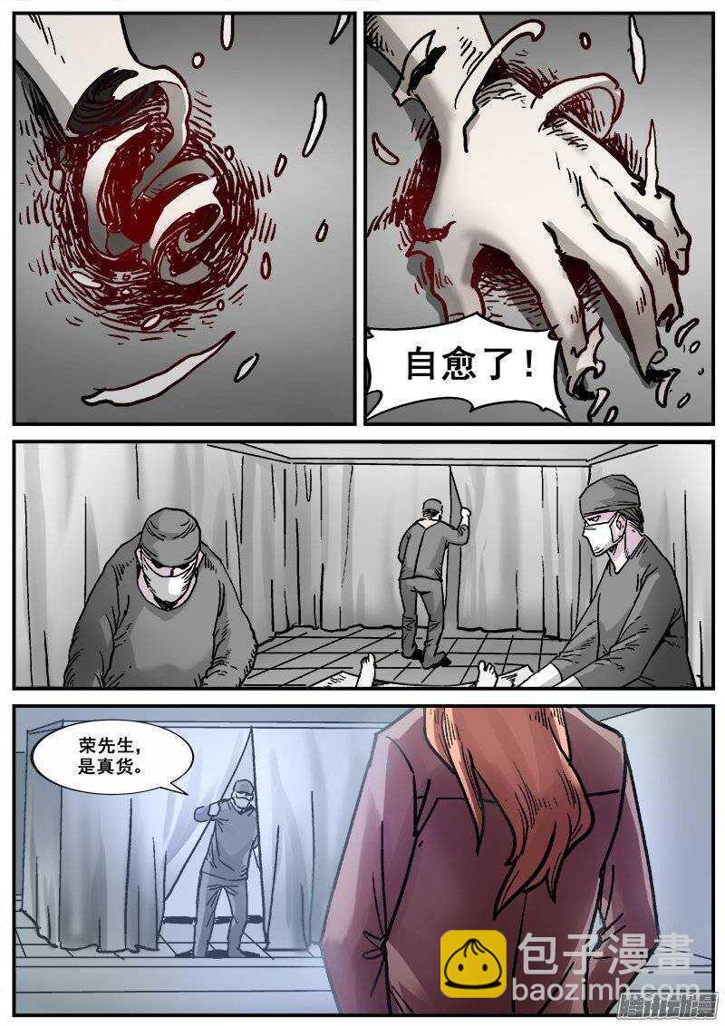【红雾】漫画-（167 各怀鬼胎）章节漫画下拉式图片-5.jpg