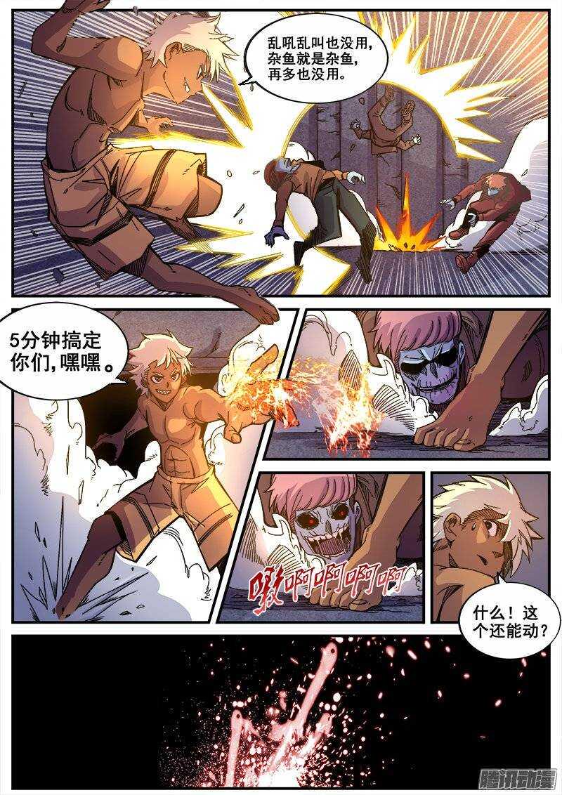 【红雾】漫画-（203 尸化人的克星）章节漫画下拉式图片-9.jpg