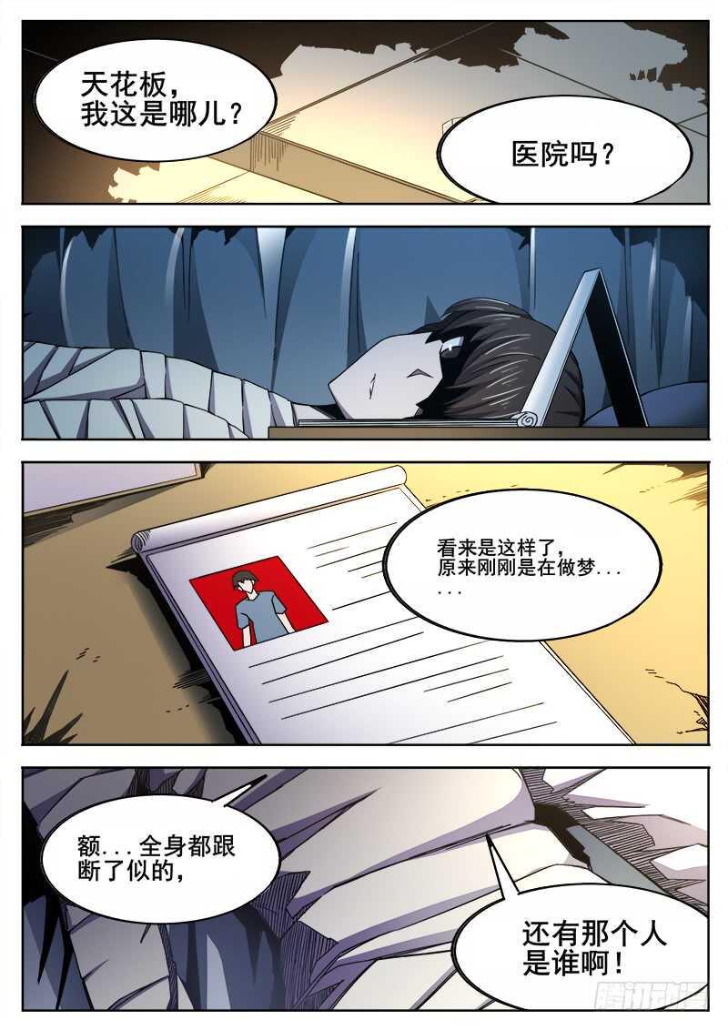 【红雾】漫画-（366 与恶梦重逢）章节漫画下拉式图片-7.jpg