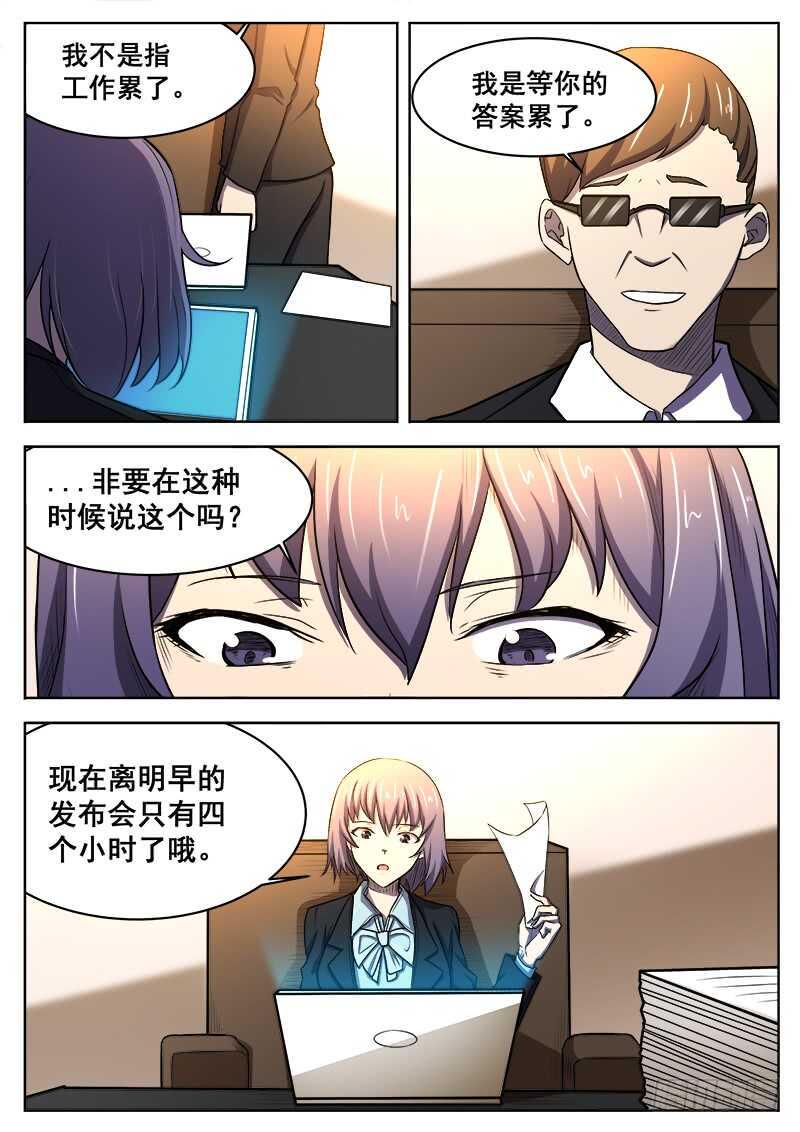 《红雾》漫画最新章节379 狼狈游戏之6免费下拉式在线观看章节第【4】张图片