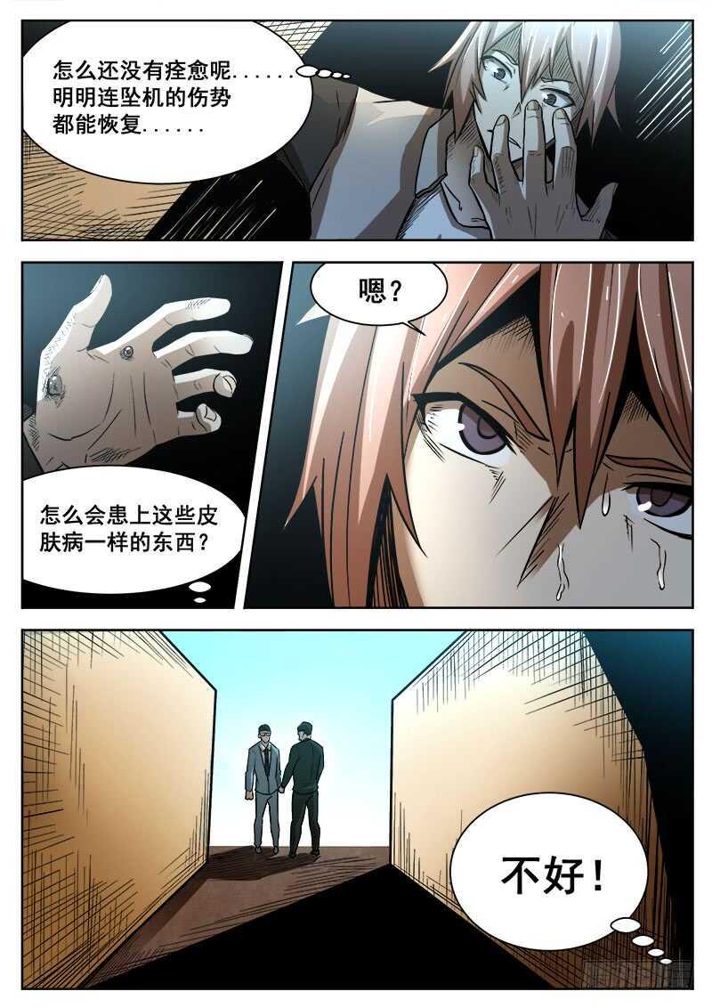 《红雾》漫画最新章节382 狼狈游戏之9免费下拉式在线观看章节第【2】张图片