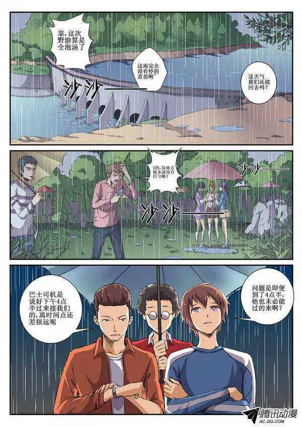 【红雾】漫画-（46 暴雨）章节漫画下拉式图片-1.jpg