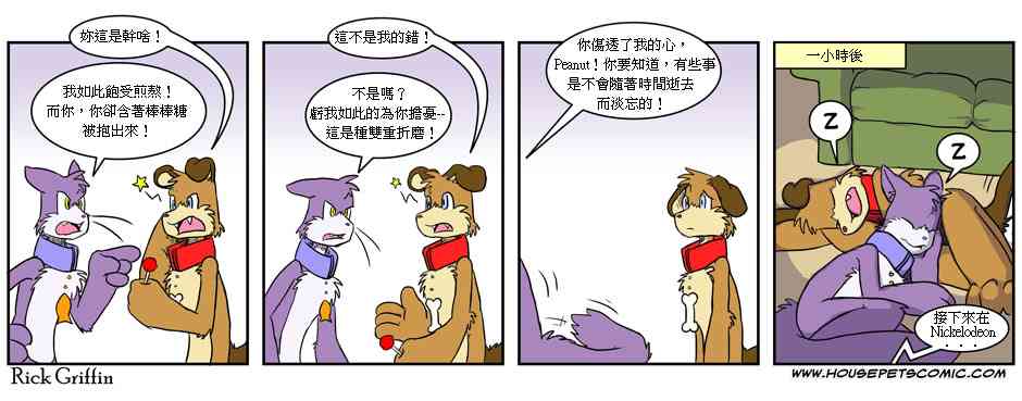 《Housepets!》漫画最新章节96话免费下拉式在线观看章节第【1】张图片