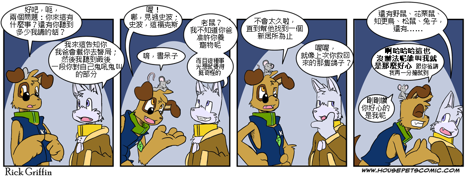 《Housepets!》漫画最新章节104话免费下拉式在线观看章节第【1】张图片