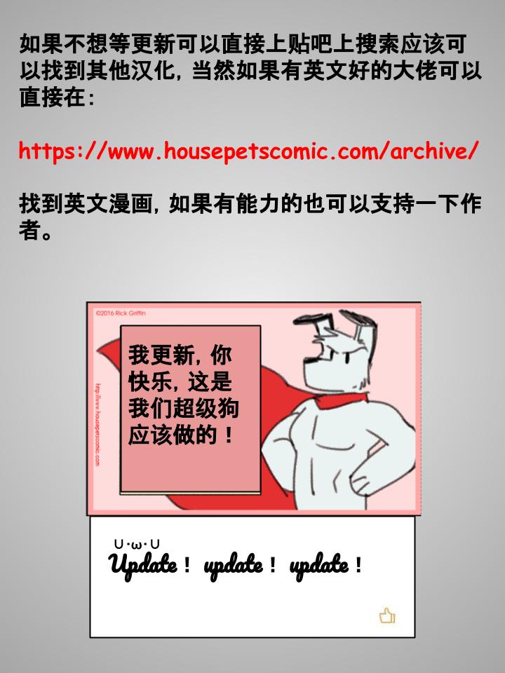 《Housepets!》漫画最新章节104话免费下拉式在线观看章节第【2】张图片