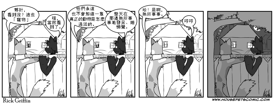 《Housepets!》漫画最新章节16话免费下拉式在线观看章节第【1】张图片