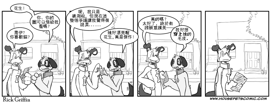 《Housepets!》漫画最新章节21话免费下拉式在线观看章节第【1】张图片