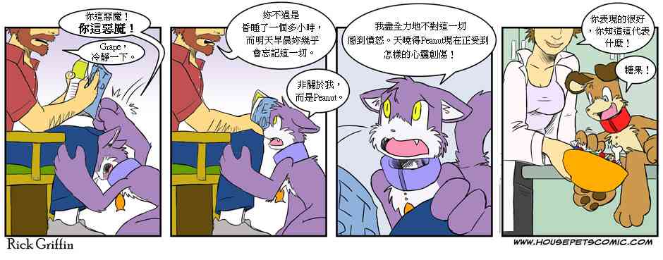 《Housepets!》漫画最新章节94话免费下拉式在线观看章节第【1】张图片