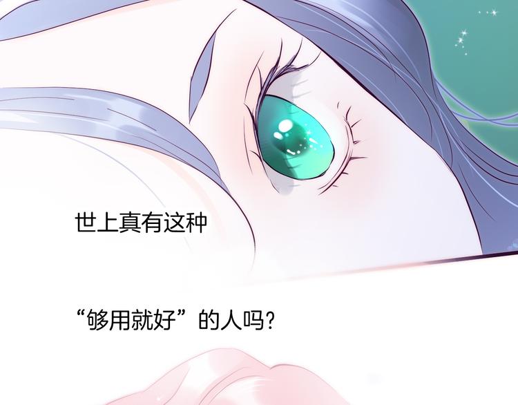 《花和刺猬逃跑了》漫画最新章节第1话 雨夜邂逅免费下拉式在线观看章节第【143】张图片