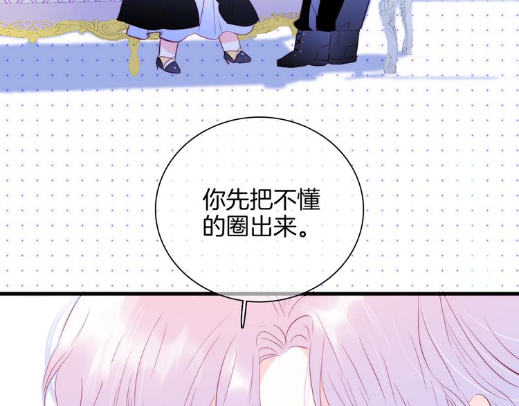 《花和刺猬逃跑了》漫画最新章节第10话 脸红了免费下拉式在线观看章节第【87】张图片