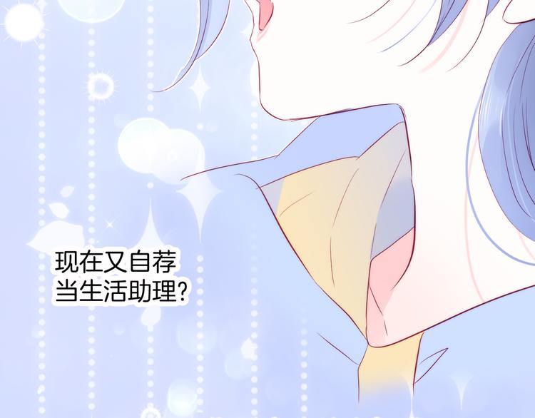 《花和刺猬逃跑了》漫画最新章节第12话 我的贴身帅美人免费下拉式在线观看章节第【53】张图片