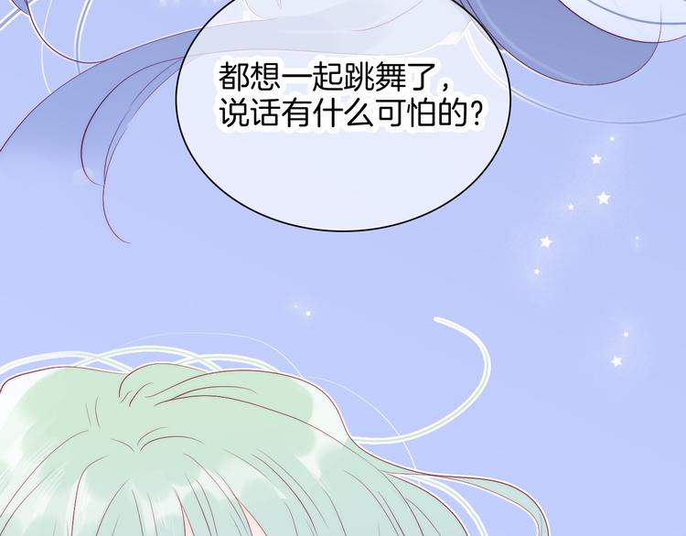 《花和刺猬逃跑了》漫画最新章节第15话 想和他跳舞免费下拉式在线观看章节第【48】张图片