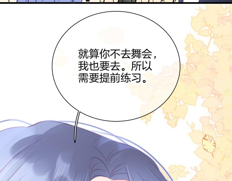 《花和刺猬逃跑了》漫画最新章节第15话 想和他跳舞免费下拉式在线观看章节第【75】张图片