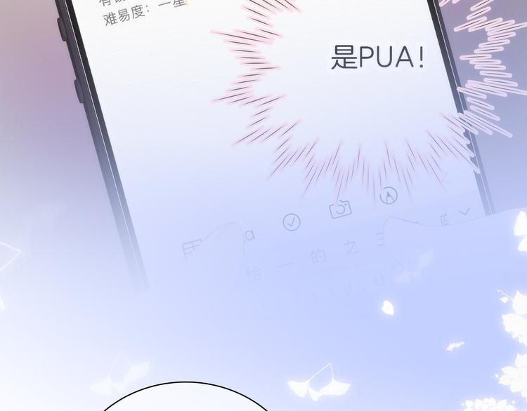 《花和刺猬逃跑了》漫画最新章节第17话 嘴上说不要…免费下拉式在线观看章节第【107】张图片