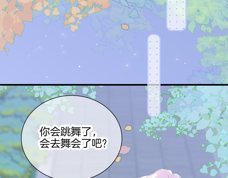 《花和刺猬逃跑了》漫画最新章节第17话 嘴上说不要…免费下拉式在线观看章节第【87】张图片