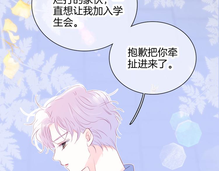 《花和刺猬逃跑了》漫画最新章节第18话 你喜欢她？免费下拉式在线观看章节第【122】张图片