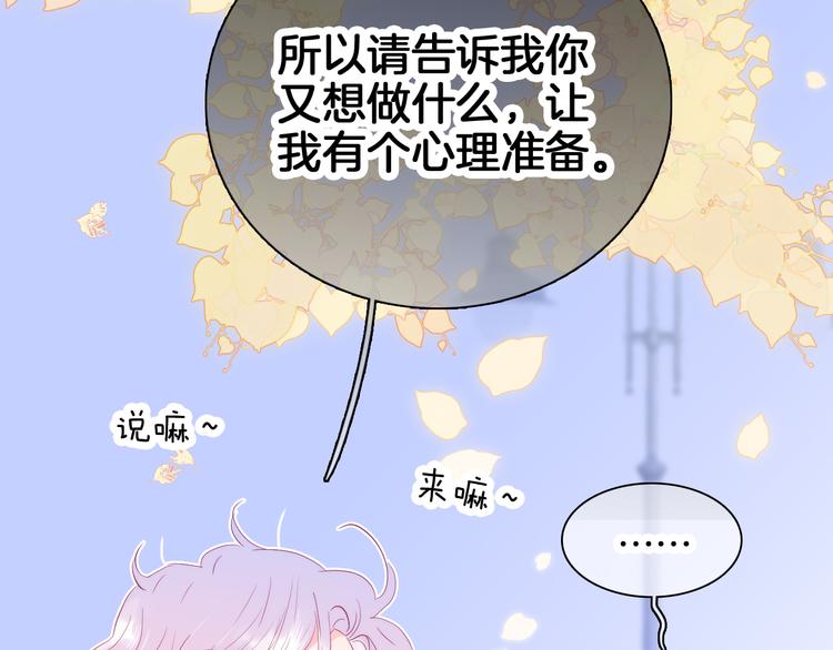 《花和刺猬逃跑了》漫画最新章节第18话 你喜欢她？免费下拉式在线观看章节第【25】张图片