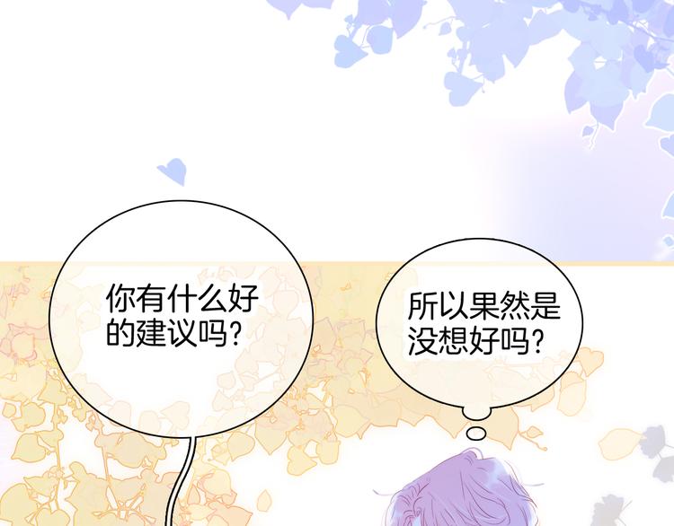 《花和刺猬逃跑了》漫画最新章节第18话 你喜欢她？免费下拉式在线观看章节第【27】张图片