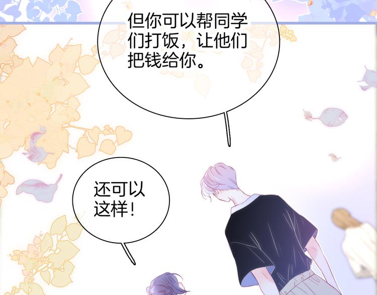 《花和刺猬逃跑了》漫画最新章节第18话 你喜欢她？免费下拉式在线观看章节第【33】张图片