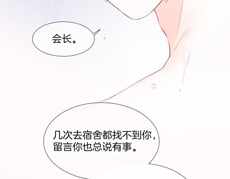 《花和刺猬逃跑了》漫画最新章节第2话 怎么就躲不开你免费下拉式在线观看章节第【109】张图片