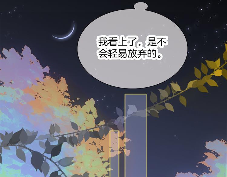 《花和刺猬逃跑了》漫画最新章节第2话 怎么就躲不开你免费下拉式在线观看章节第【153】张图片