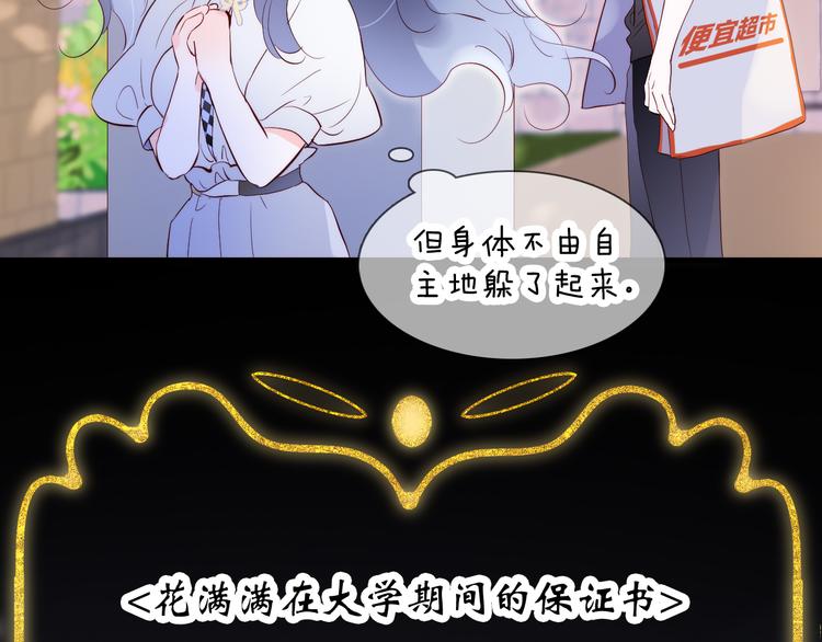 《花和刺猬逃跑了》漫画最新章节第2话 怎么就躲不开你免费下拉式在线观看章节第【32】张图片