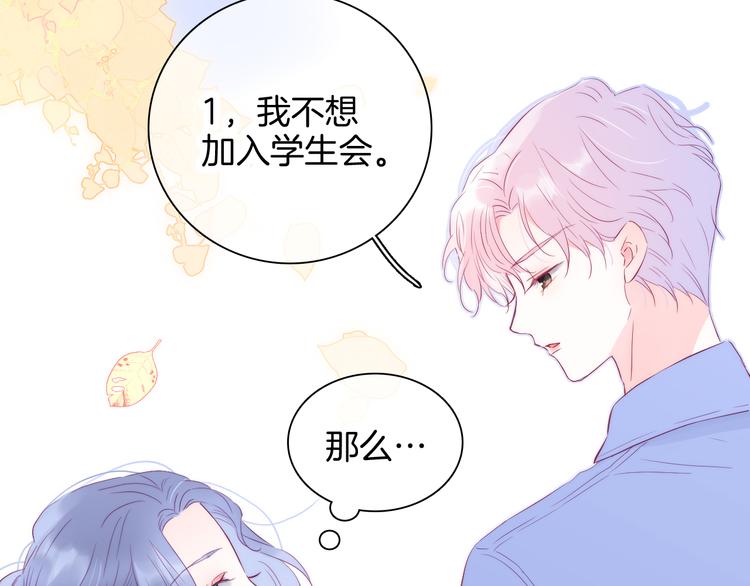 《花和刺猬逃跑了》漫画最新章节第19话 危险关系免费下拉式在线观看章节第【15】张图片