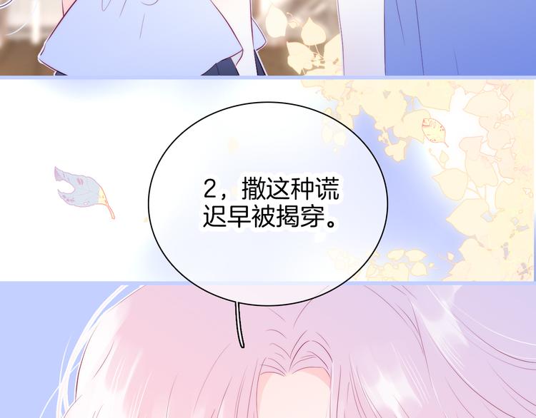 《花和刺猬逃跑了》漫画最新章节第19话 危险关系免费下拉式在线观看章节第【17】张图片