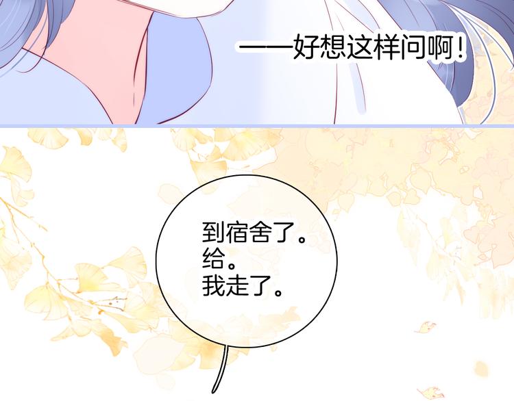 《花和刺猬逃跑了》漫画最新章节第19话 危险关系免费下拉式在线观看章节第【21】张图片