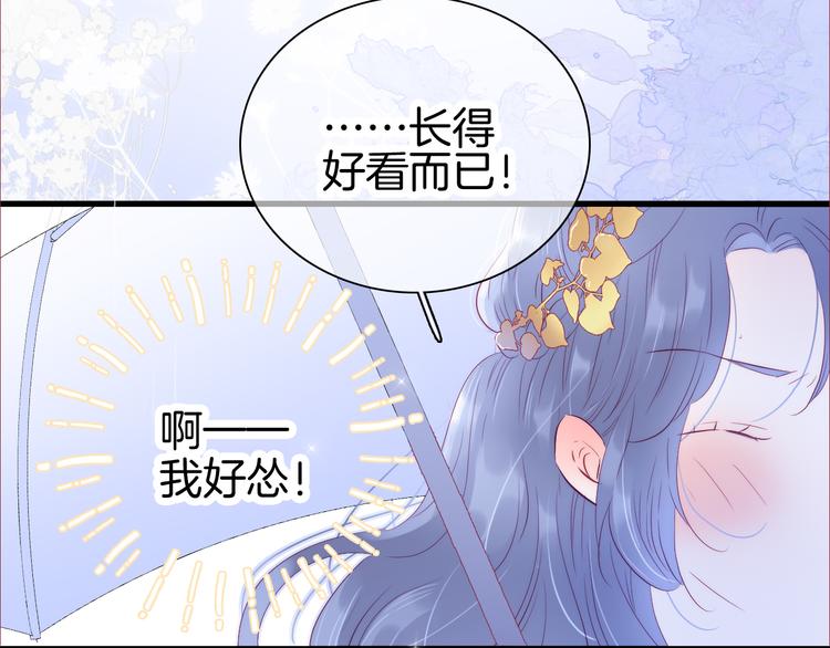 《花和刺猬逃跑了》漫画最新章节第23话 越想越生气免费下拉式在线观看章节第【101】张图片