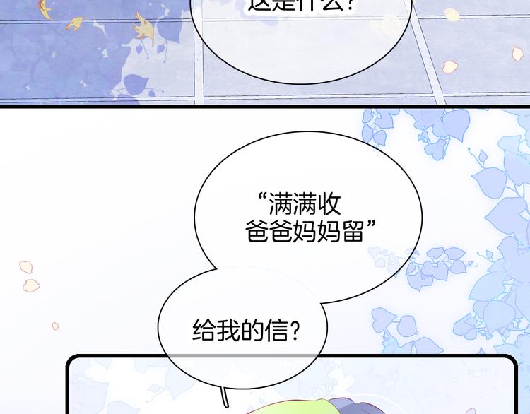 《花和刺猬逃跑了》漫画最新章节第24话 爸爸的信免费下拉式在线观看章节第【30】张图片