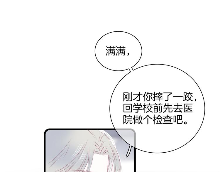 《花和刺猬逃跑了》漫画最新章节第26话 有点痛免费下拉式在线观看章节第【22】张图片