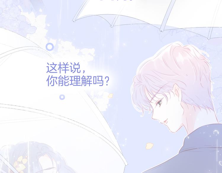 《花和刺猬逃跑了》漫画最新章节第26话 有点痛免费下拉式在线观看章节第【38】张图片